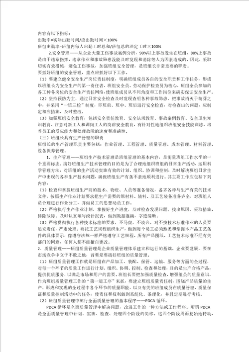 班组长培训教材