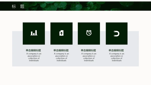 绿色叶子一叶一菩提通用PPT模板
