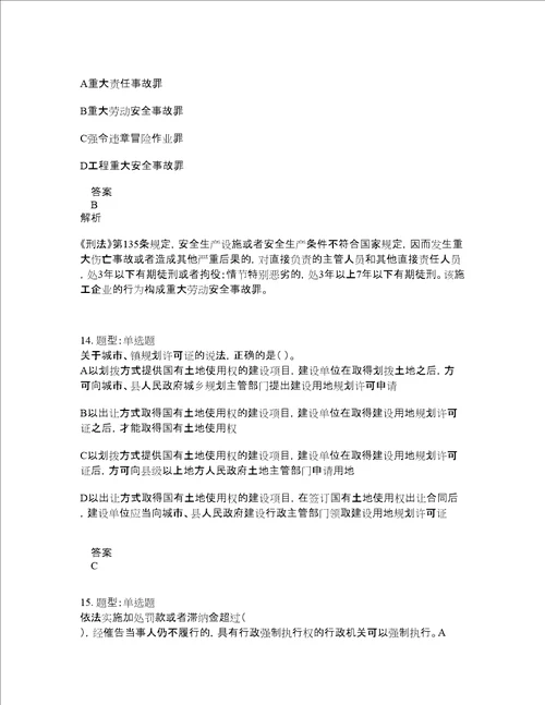 二级建造师考试法规题库100题含答案测验480版