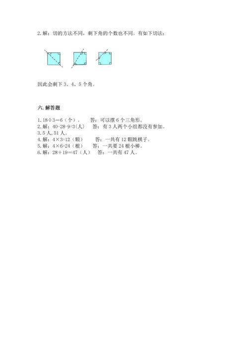 二年级上册数学期末测试卷附完整答案【易错题】.docx