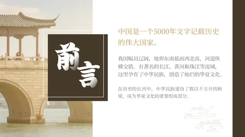 茶褐色简约实拍中国桥梁文化中国桥梁发展史大众科普PPT模板