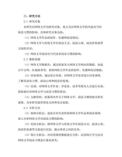 网络文学的兴起与当代阅读习惯的变迁