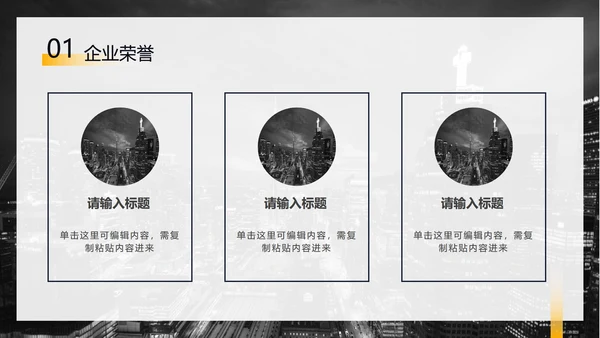 黑黄暗色都市缩影商务PPT模板