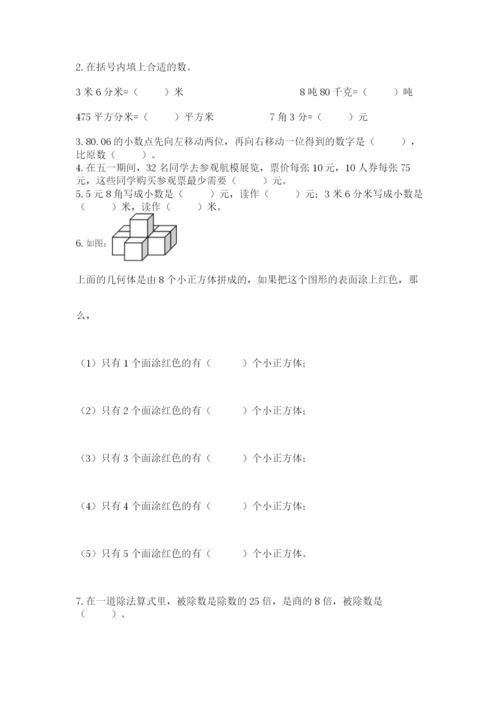 人教版四年级下册数学期中测试卷带答案（新）.docx