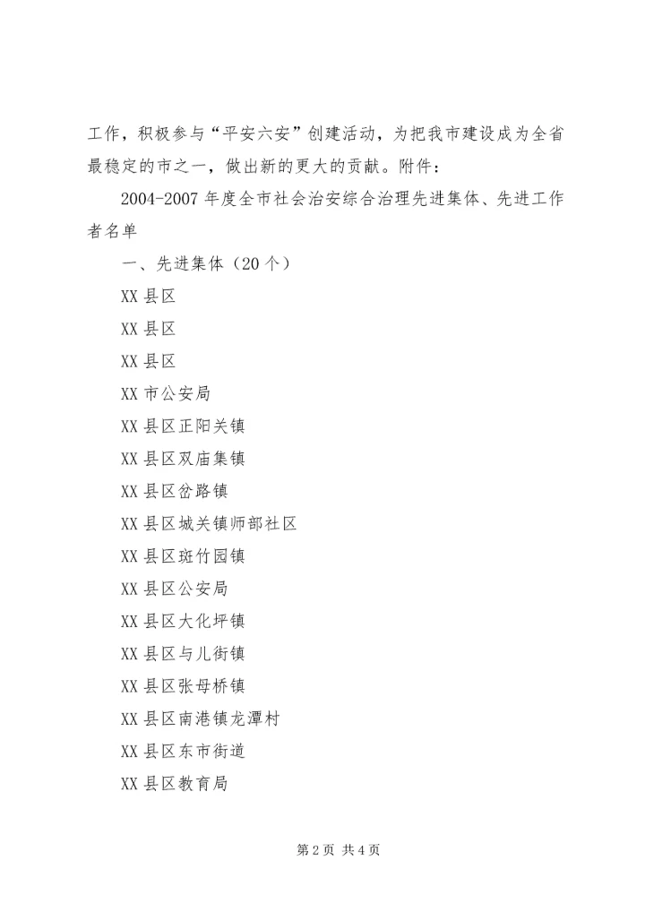 关于表彰XX年XX年度全市社会治安综合治理先进集体和先进工作者的决定.docx