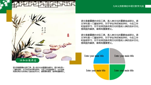 初中语文课程教学大纲通用PPT课件