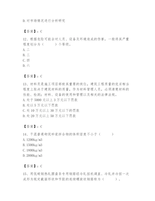 2024年材料员之材料员专业管理实务题库含答案（完整版）.docx