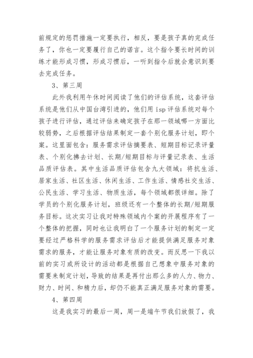 大学生社工实习报告范文.docx