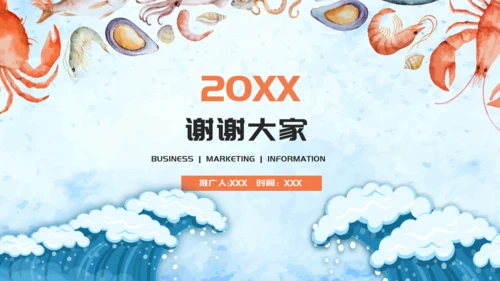 海鲜小馆餐饮美食行业品牌推广计划通用PPT模板