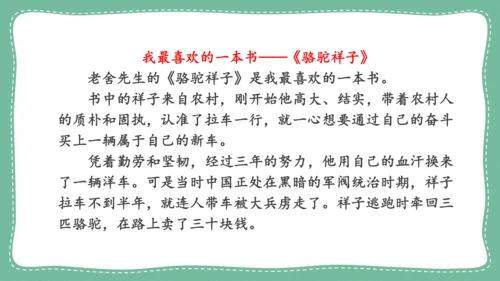 九年级语文上册 第四单元 写作：学习缩写  教学课件(共31张PPT)