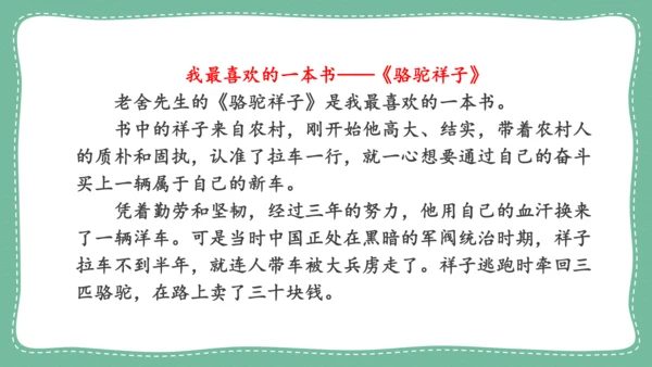 九年级语文上册 第四单元 写作：学习缩写  教学课件(共31张PPT)