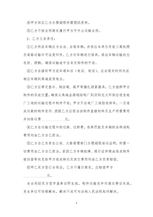 公路货物运输合同一份三篇.docx