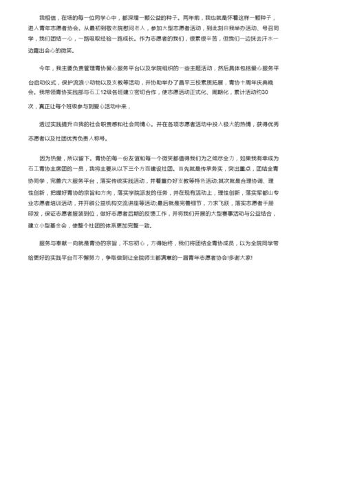 志愿者面试自我介绍3分钟.docx