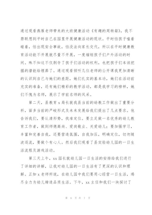 学校骨干教师2021参加能力提升培训心得体会.docx