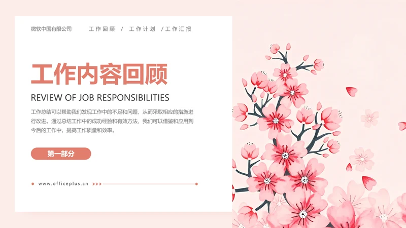 粉色小清新风工作总结章节页