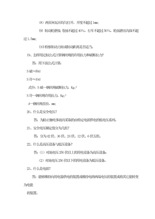 起重机培训教材.docx
