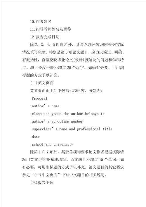 大学本科毕业论文开题报告填写规范