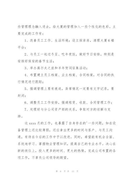 物业小区主任年终工作总结.docx