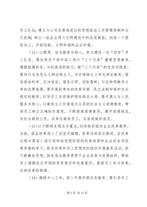 公司关于加强和改进思想政治工作的实施意见 (2).docx