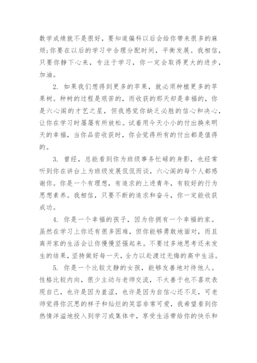 2022年高一学生评语.docx