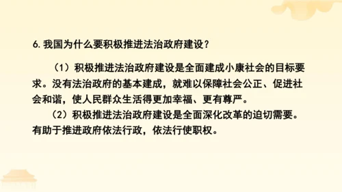 第三单元第六课第三课时 国家行政机关教学课件 --统编版中学道德与法治八年级（下）