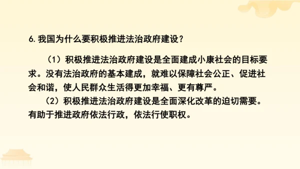 第三单元第六课第三课时 国家行政机关教学课件 --统编版中学道德与法治八年级（下）