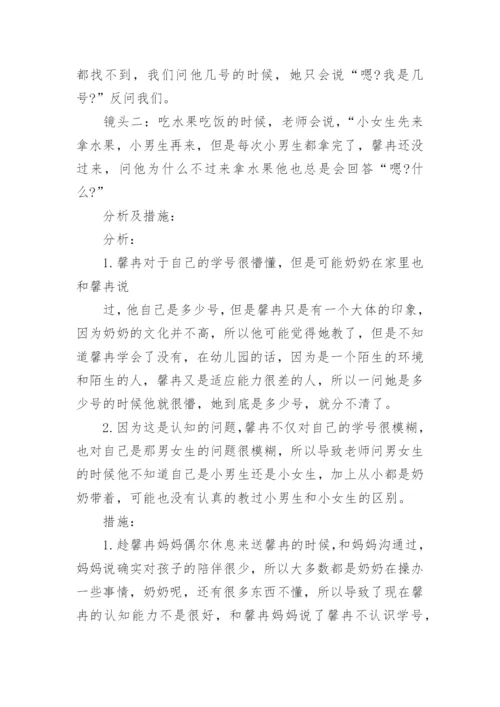 小班幼儿个案观察记录与分析措施.docx