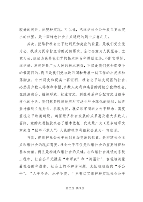 学习六中全会精神心得.docx