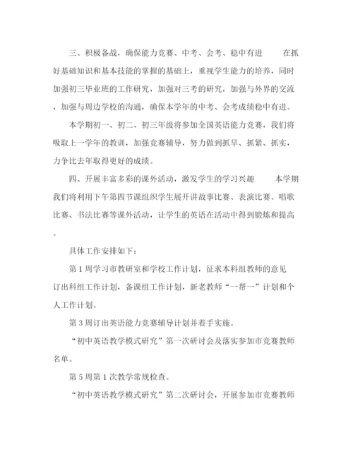 精编之初中英语教学计划精选范文3篇.docx