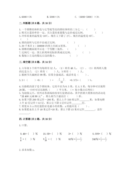 小升初六年级期末试卷及参考答案【满分必刷】.docx