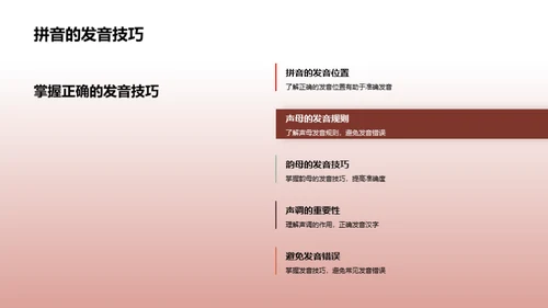 拼音探索之旅