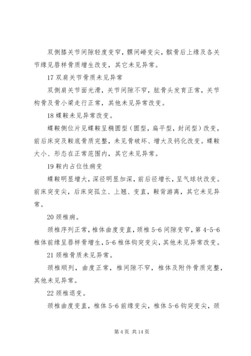 各部位X线报告 (2).docx