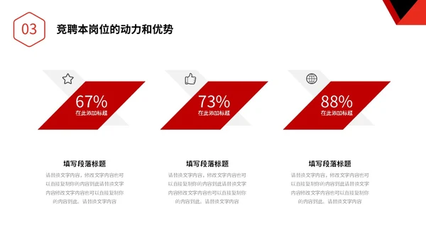 红色简约形状公司岗位竞聘部门主管竞聘PPT