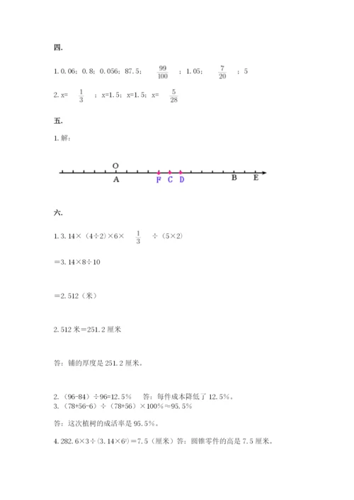 实用小学数学青岛版六年级下册期末测试卷含答案（达标题）.docx