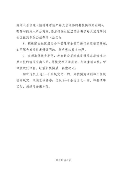 低保工作人员承诺书 (4).docx