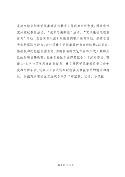 加强城市基层组织建设与促进社会稳定的思考 (2).docx