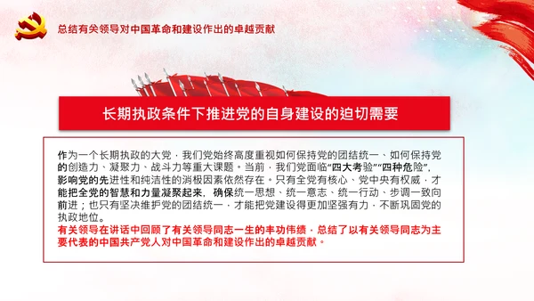 学习论中国共产党历史毛泽东思想活的灵魂PPT