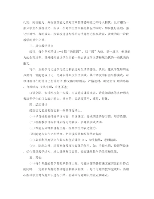 精编之高一教师备课组工作计划范文.docx