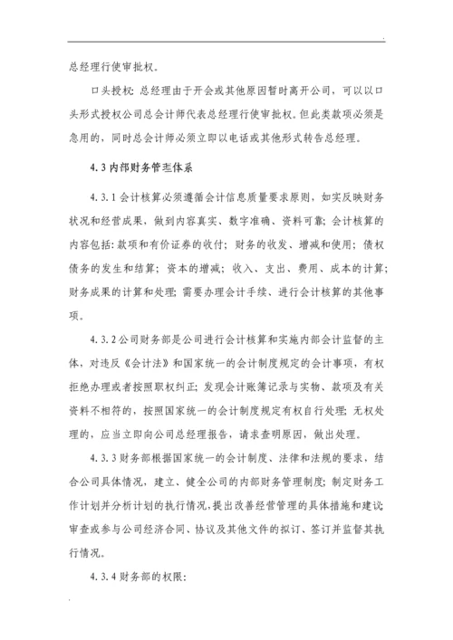 财务核算管理制度.docx