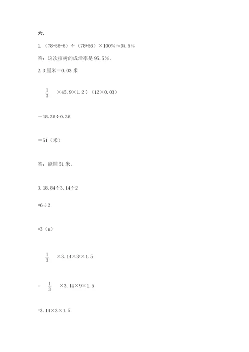 小学六年级数学毕业试题（精选题）.docx