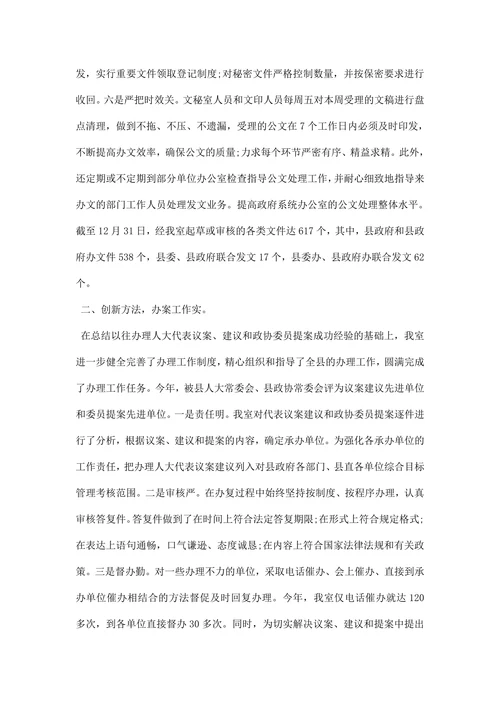 办公室文员终总结