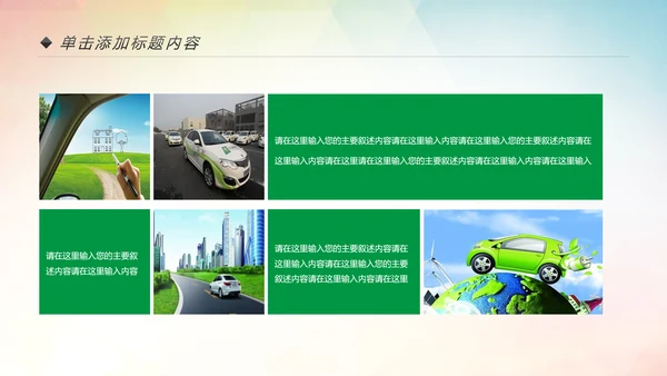 环保低碳绿色出行公益活动策划PPT模板