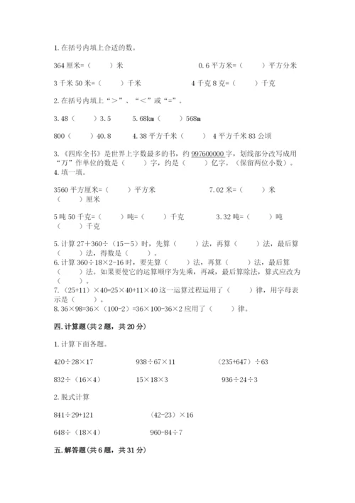 人教版数学四年级下册期中测试卷及答案（有一套）.docx