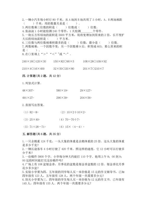 冀教版四年级下册数学第三单元 三位数乘以两位数 测试卷含答案（a卷）.docx