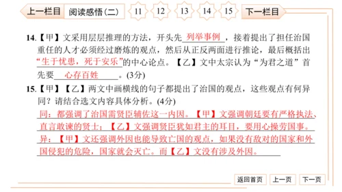 统编版八上语文第二次月考综合检测卷 习题课件（41张PPT）