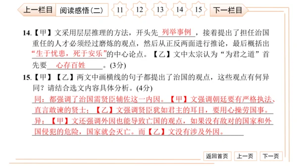 统编版八上语文第二次月考综合检测卷 习题课件（41张PPT）