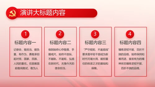 简约红色党建党支部工作汇报PPT党课
