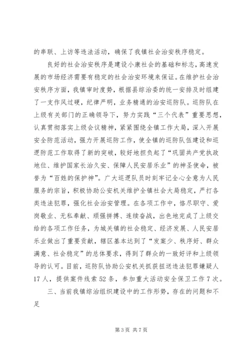 县社会治安综合治理基层基础建设的调研报告 (3).docx