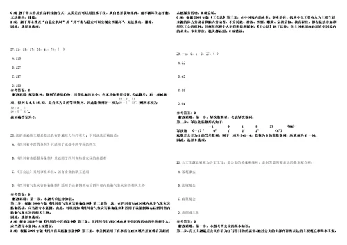 浙江宁波市自然资源和规划局北仑分局编外用工招考聘用笔试题库含答案解析