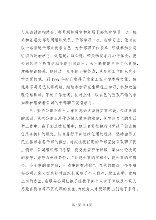 先进组工干部事迹材料 (6).docx